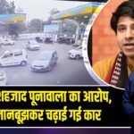 एक्स पर शहजाद पूनावाला का आरोप, माँ पर जानबूझकर चढ़ाई गई कार