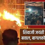 शिवाजी जयंती जुलूस में बवाल, बागलकोट में तनाव