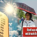 दिल्ली-NCR में गर्मी का कहर, मार्च से पहले ही तापमान 32°C पार