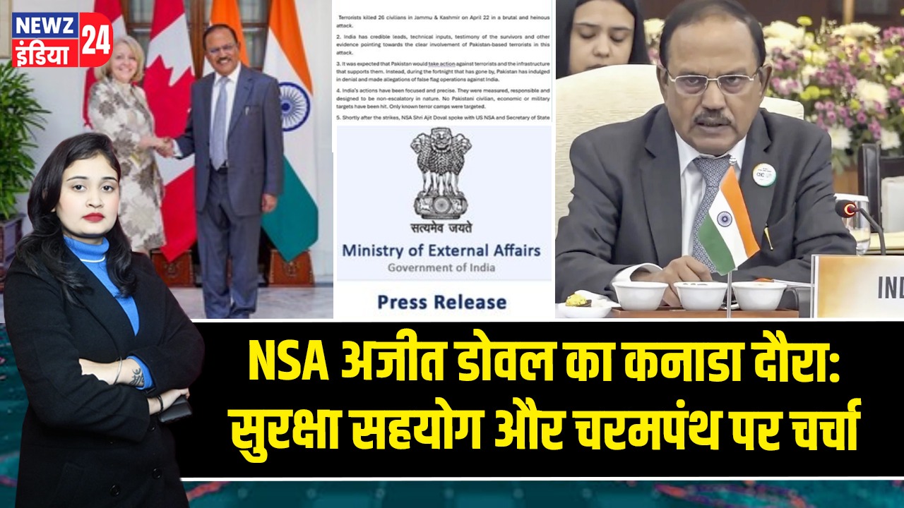 NSA अजीत डोवल का कनाडा दौरा: सुरक्षा सहयोग और चरमपंथ पर चर्चा