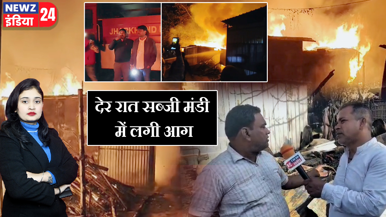 देर रात सब्जी मंडी में लगी आग