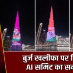 बुर्ज खलीफा पर तिरंगा, AI समिट का सम्मान