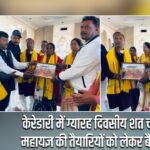 केरेडारी में ग्यारह दिवसीय शत चंडी महायज्ञ की तैयारियों को लेकर बैठक