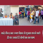 साढ़े तीन हजार रुपए पेंशन से गुजारा करने वाले ही कर सकते हैं लोगों का कल्याण