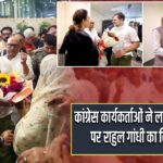कांग्रेस कार्यकर्ताओं ने लखनऊ एयरपोर्ट पर राहुल गांधी का किया स्वागत