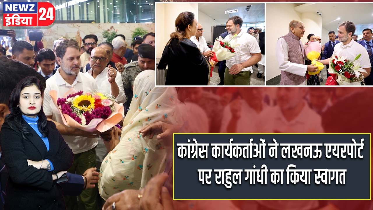 कांग्रेस कार्यकर्ताओं ने लखनऊ एयरपोर्ट पर राहुल गांधी का किया स्वागत