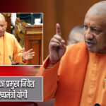 यूपी बना देश का प्रमुख निवेश गंतव्य: मुख्यमंत्री योगी