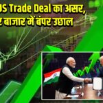 India-US Trade Deal का असर, शेयर बाजार में बंपर उछाल |