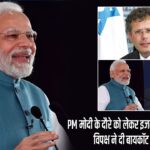 PM मोदी के दौरे को लेकर इजरायल में घमासान, विपक्ष ने दी बायकॉट की धमकी