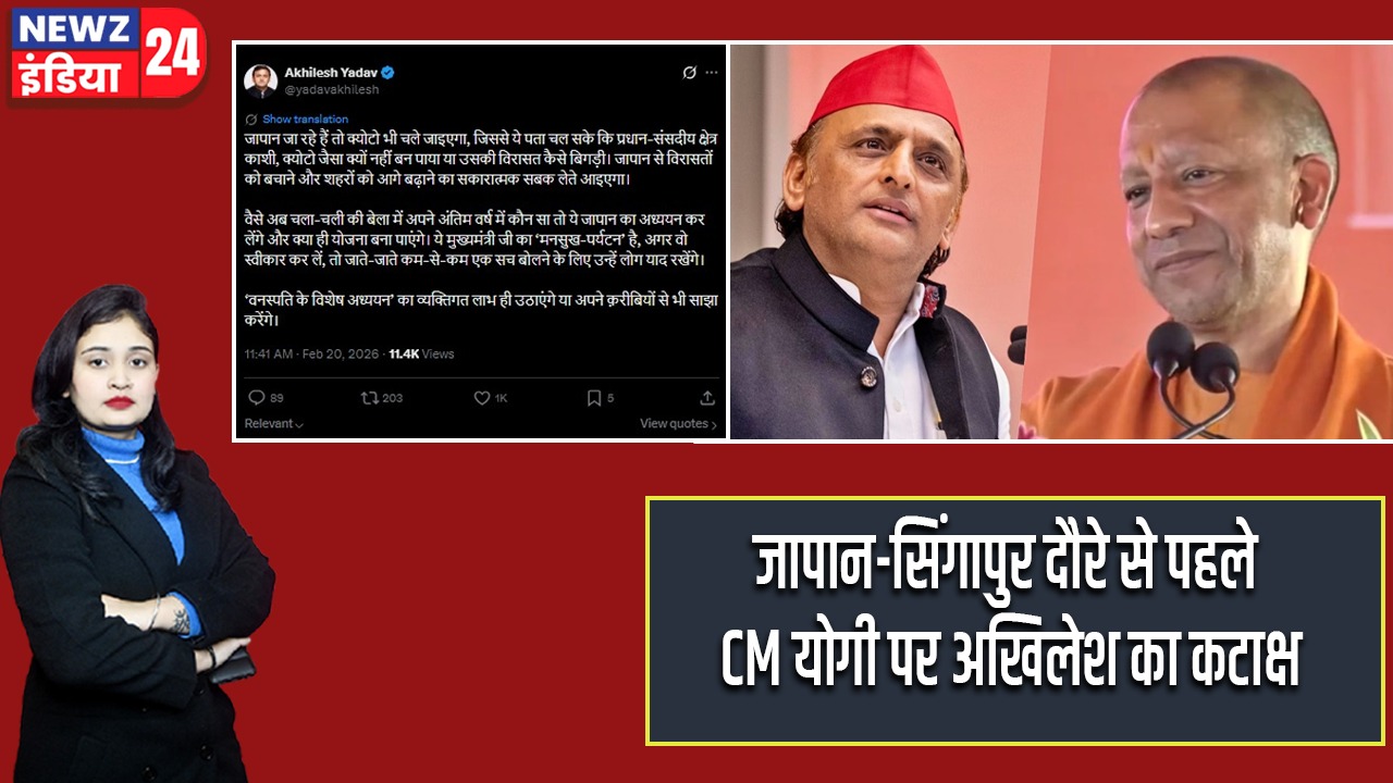 जापान-सिंगापुर दौरे से पहले CM योगी पर अखिलेश का कटाक्ष