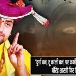 “दुर्गा बन, तू काली बन, पर कभी न बुर्के वाली बन”: धीरेंद्र शास्त्री फिर विवादों में