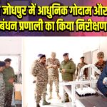 CRPF ने जोधपुर में आधुनिक गोदाम और राशन प्रबंधन प्रणाली का किया निरीक्षण |