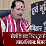 होली के बाद फिर शुरू होगा राजस्व महाअभियान: विजय सिन्हा |