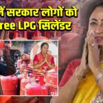 दिल्ली में सरकार लोगों को देगी Free LPG सिलेंडर