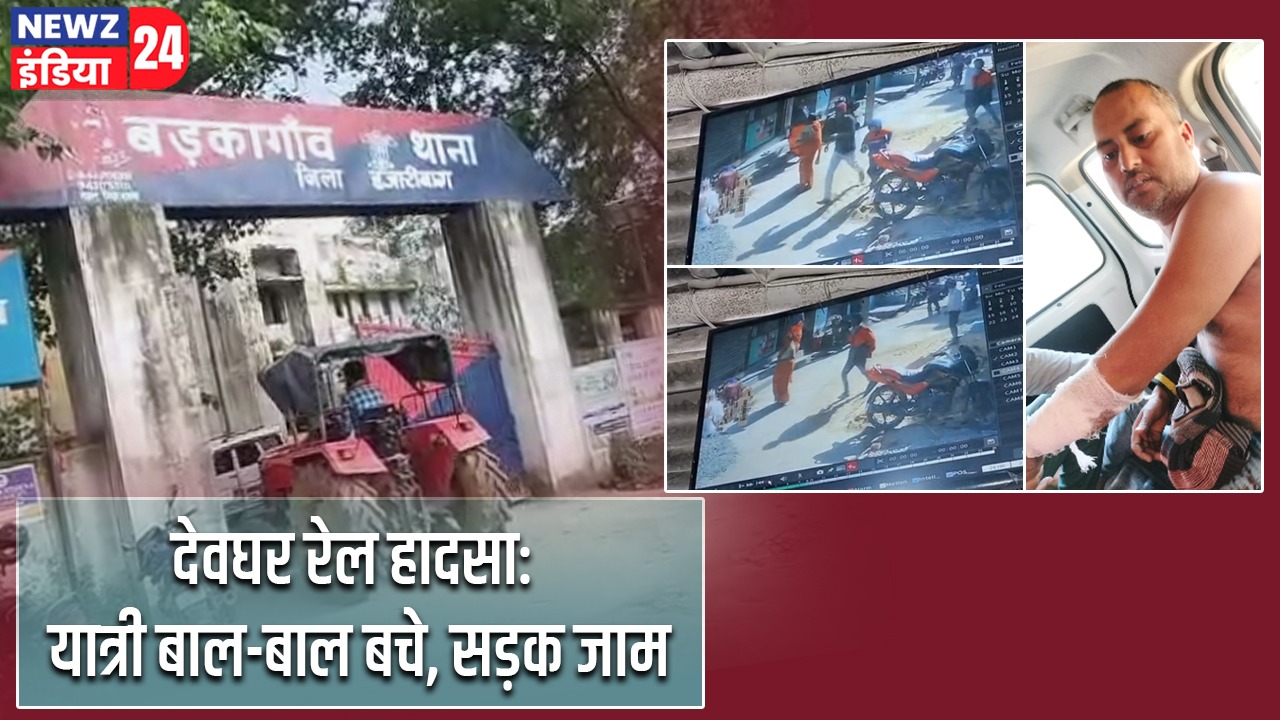 बड़कागांव में ज्वेलर्स दुकान से 25 लाख की लूट, अपराधियों ने युवक को मारी गोली |