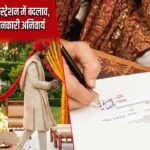 गुजरात में शादी रजिस्ट्रेशन में बदलाव, अब परिवार की जानकारी अनिवार्य