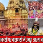 रंगभरी एकादशी पर वाराणसी में उमड़ा आस्था का सैलाब |