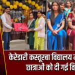 केरेडारी कस्तूरबा विद्यालय में 12वीं की छात्राओं को दी गई विदाई