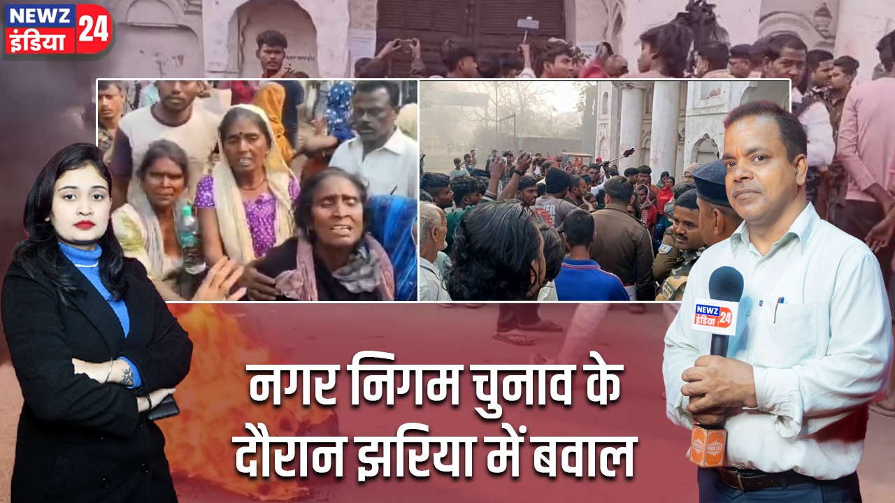 नगर निगम चुनाव के दौरान झरिया में बवाल