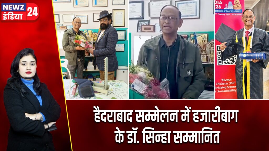हैदराबाद सम्मेलन में हजारीबाग के डॉ. सिन्हा सम्मानित
