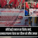 सीपीआई एमएल का विरोध मार्च, समाहरणालय घेराव कर डीएम को सौंपा ज्ञापन