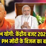 CM योगी: केंद्रीय बजट 2026-27 PM मोदी के विजन का बजट