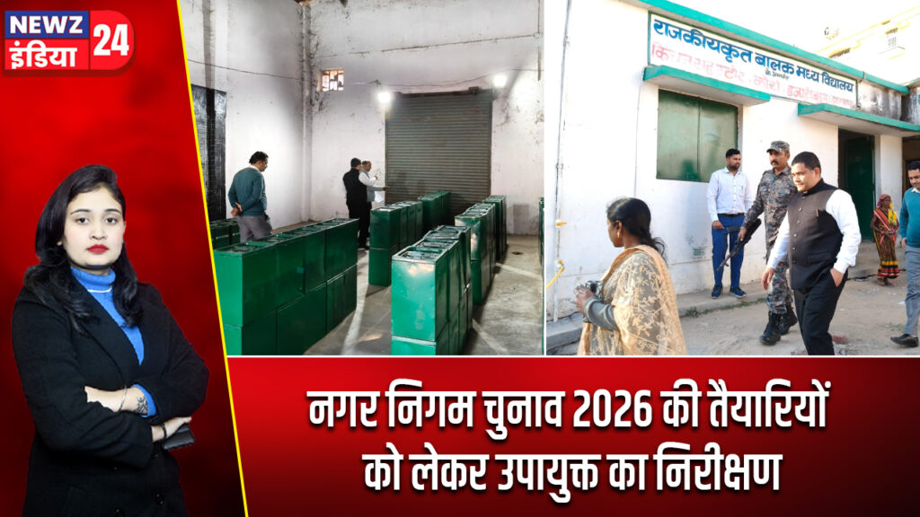 नगर निगम चुनाव 2026 की तैयारियों को लेकर उपायुक्त का निरीक्षण