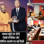 जापान पहुंचे CM योगी, टोक्यो में निवेश और औद्योगिक सहयोग पर बड़ी बैठकें