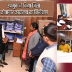 उपायुक्त ने किया जिला कोषागार कार्यालय का निरीक्षण |