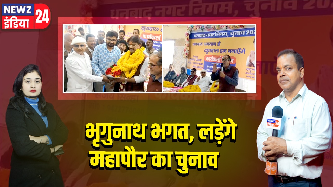 भृगुनाथ भगत, लड़ेंगे महापौर का चुनाव