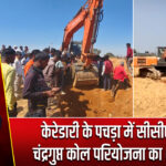 केरेडारी के पचड़ा में सीसीएल की चंद्रगुप्त कोल परियोजना का शुभारंभ