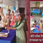 बोर्ड परीक्षा तैयारी व स्वास्थ्य जागरूकता पर विशेष कार्यशाला |