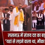 लखनऊ में संजय दत्त का बड़ा बयान: “यहां से लड़ने वाला था, मौका नहीं मिला”