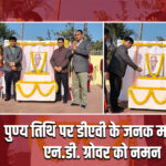 पुण्य तिथि पर डीएवी के जनक महात्मा एन.डी. ग्रोवर को नमन