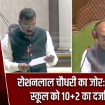 रोशनलाल चौधरी का जोर: बुण्डू हाई स्कूल को 10+2 का दर्जा मिले