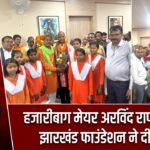 हजारीबाग मेयर अरविंद राणा को नव झारखंड फाउंडेशन ने दी बधाई