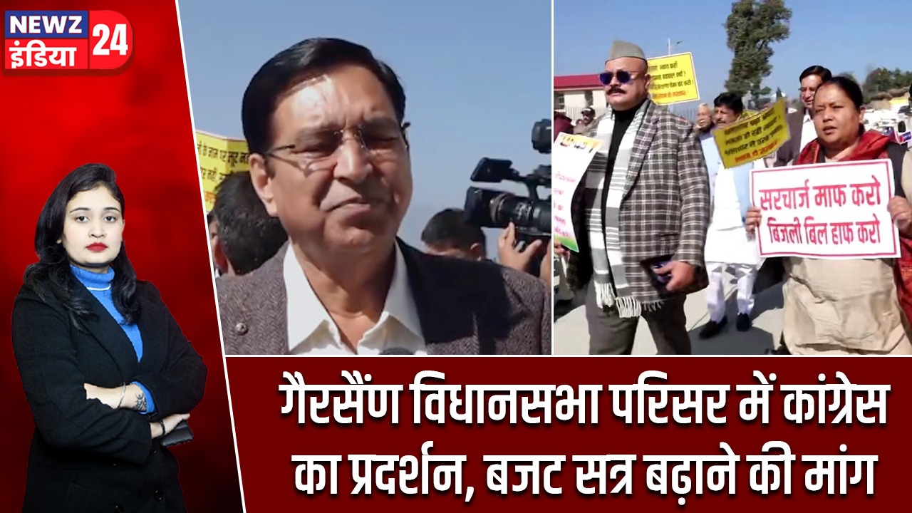 गैरसैंण विधानसभा परिसर में कांग्रेस का प्रदर्शन, बजट सत्र बढ़ाने की मांग