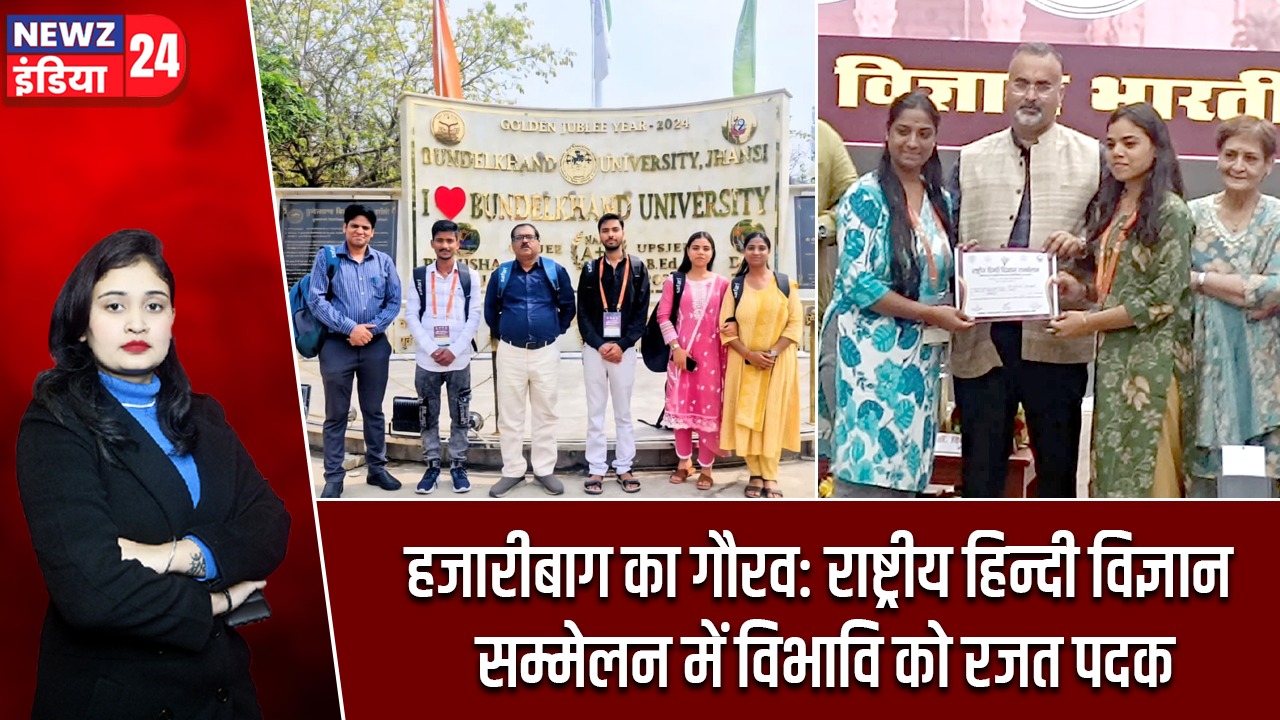 हजारीबाग का गौरव: राष्ट्रीय हिन्दी विज्ञान सम्मेलन में विभावि को रजत पदक