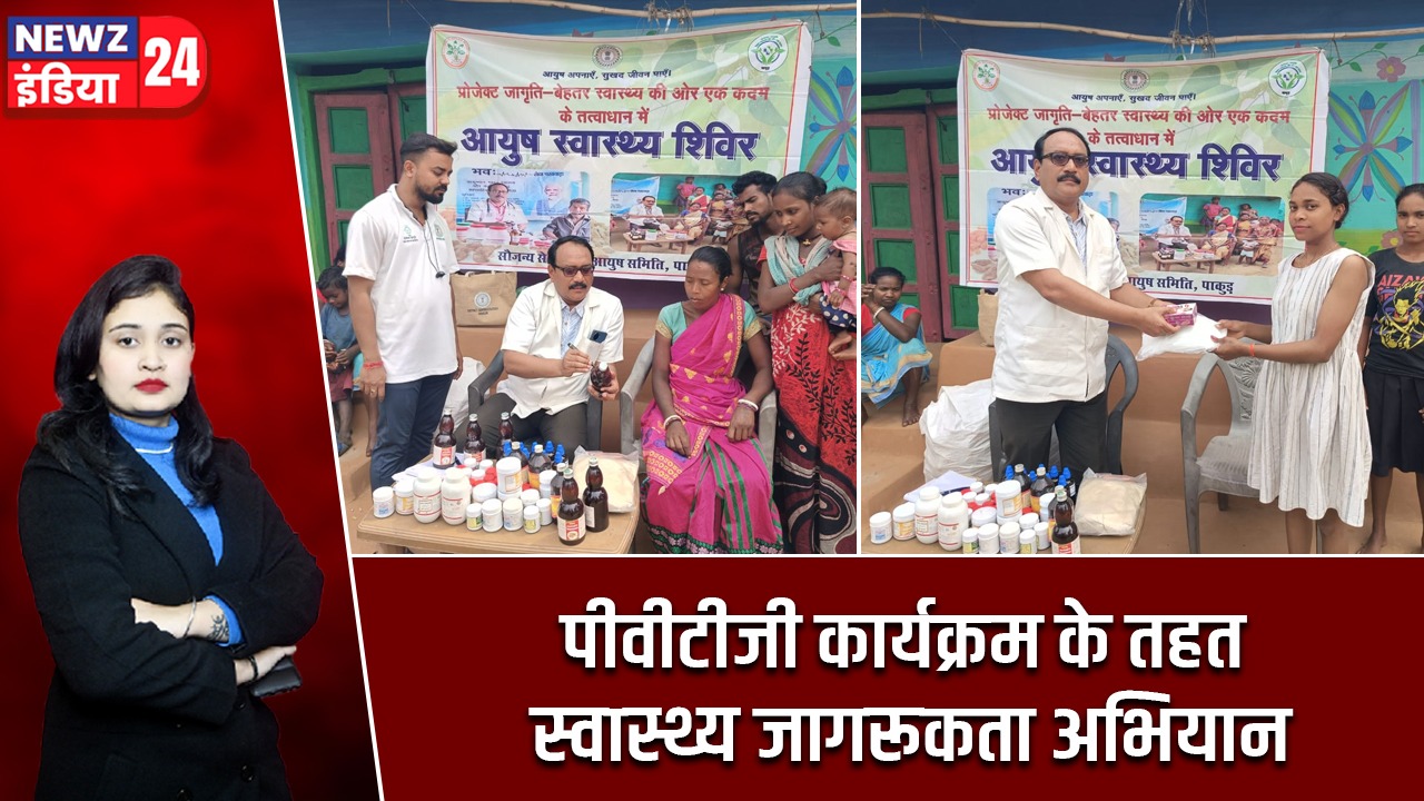 पीवीटीजी कार्यक्रम के तहत स्वास्थ्य जागरूकता अभियान |