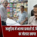 जामुड़िया में भाजपा प्रत्याशी डॉ. बिजन मुखर्जी का जोरदार स्वागत