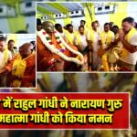 राहुल गांधी ने केरलम में छात्रों के साथ आजमाई प्राचीन मार्शल आर्ट कलारी |