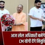 आज खेल अधिकारी बनेंगे रिंकू सिंह, CM योगी देंगे नियुक्ति पत्र