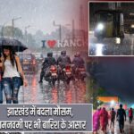 झारखंड में बदला मौसम, रामनवमी पर भी बारिश के आसार