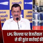LPG किल्लत पर केजरीवाल ने सरकार से की तुरंत कार्रवाई की मांग