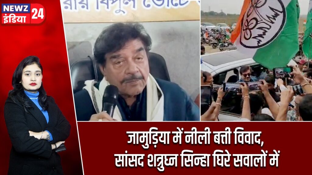 जामुड़िया में नीली बत्ती विवाद, सांसद शत्रुघ्न सिन्हा घिरे सवालों में