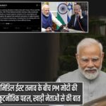 मिडिल ईस्ट तनाव के बीच PM मोदी की कूटनीतिक पहल, खाड़ी नेताओं से की बात