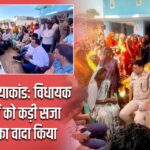 बिष्णुगढ़ हत्याकांड: विधायक ने दोषियों को कड़ी सजा दिलाने का वादा किया