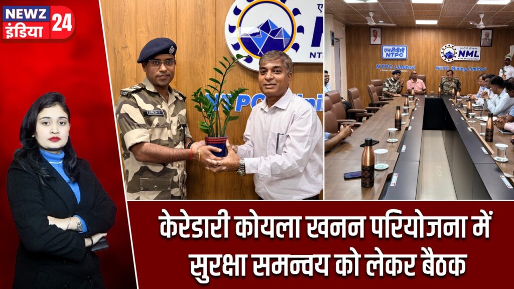 केरेडारी कोयला खनन परियोजना में सुरक्षा समन्वय को लेकर बैठक