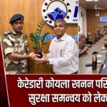 केरेडारी कोयला खनन परियोजना में सुरक्षा समन्वय को लेकर बैठक