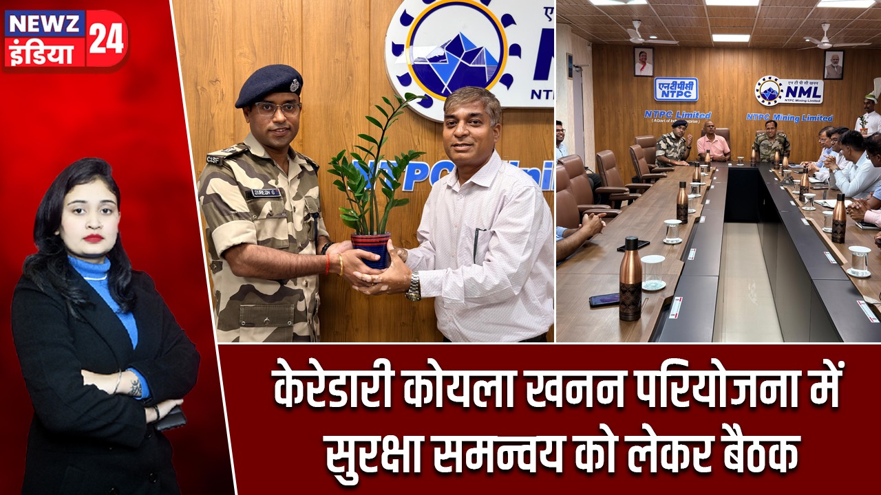 केरेडारी कोयला खनन परियोजना में सुरक्षा समन्वय को लेकर बैठक